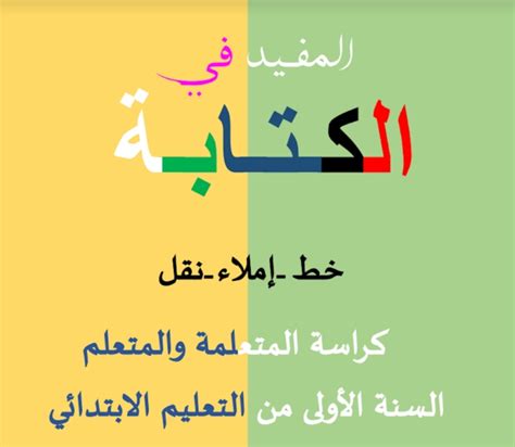 أسلوب الكتابة في اللغة العربية pdf